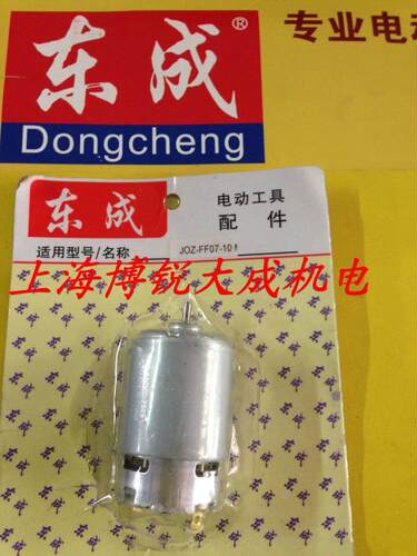 东成电机充电式电动工具电钻