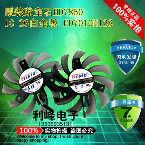 蓝宝石HD7850 1G 2G白金版 显卡双风扇 温控 FD7010H12S