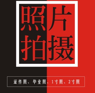 证件照冲印照片冲洗1寸2寸日本美国护照 签证 结婚证报名照晒相片