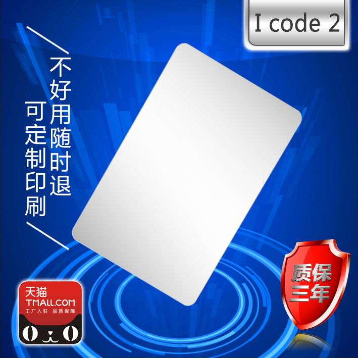 ICODEII卡/ICODE2印刷卡/15693卡/13.56MHZ/高频卡/可印刷图案/ 办公设备/耗材/相关服务 IC卡 原图主图