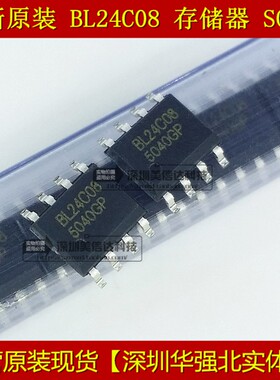 冲皇冠 BL24C08 存储器芯片 全新原装进口 SOP-8