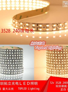12VLED 5050 3528高亮双排灯带贴片120 240灯珠吊顶软灯条裸板24v