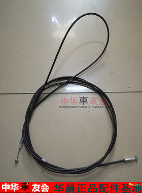 中华骏捷FRV CROSS  H530 v5油箱门开启拉线  原装正品