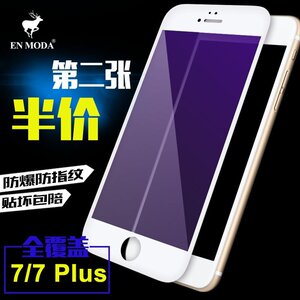 enmoda适用苹果8plus钢化膜iphone7全屏覆盖抗蓝光玻璃膜 3D高清防爆红色膜