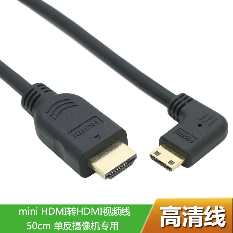 mini hdmi转HDMI线4K高清连接线hdmi弯头电脑平板相机转接线线-封面