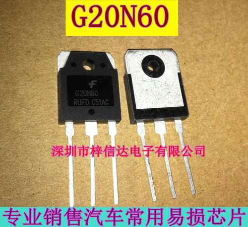 G20N60 汽车电脑板易损插件三极管 IGBT管 专营汽车维修芯片IC