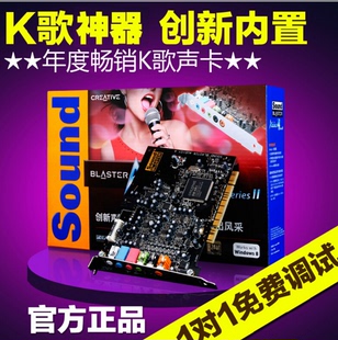 创新Audigy4II 电脑网络K歌声卡全新正品 内置7.1台式 SB0612 保证