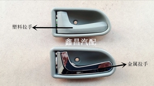 夏利A+新A+开门内扣车门内拉手 老N3门把手门子扣手 配件专卖正厂