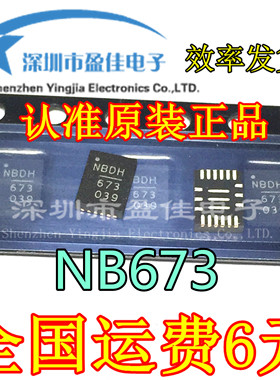 NB673 贴片QFN封装 全新原装正品 NB673 MPS