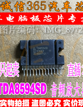 TDA8594SD  汽车电脑板功放音响芯片IC 可直拍