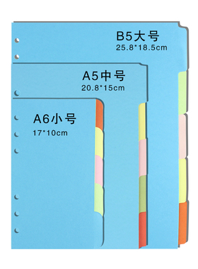 A4A5B5A6A7彩色索引页分类页 活页本子隔页纸 手账分隔页标准6孔笔记本卡纸文件夹标签分页纸活页替芯可拆卸