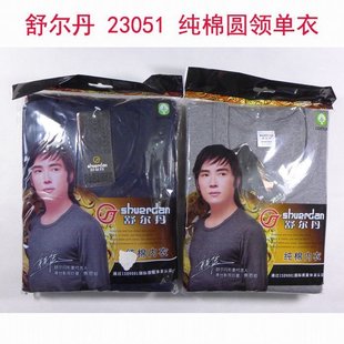 舒尔丹23051A 秋冬中厚男士纯棉低圆领内衣单件