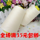 全棉线 细棉线 402全棉成衣染色线 缝纫机线 3000码 宝塔专用线