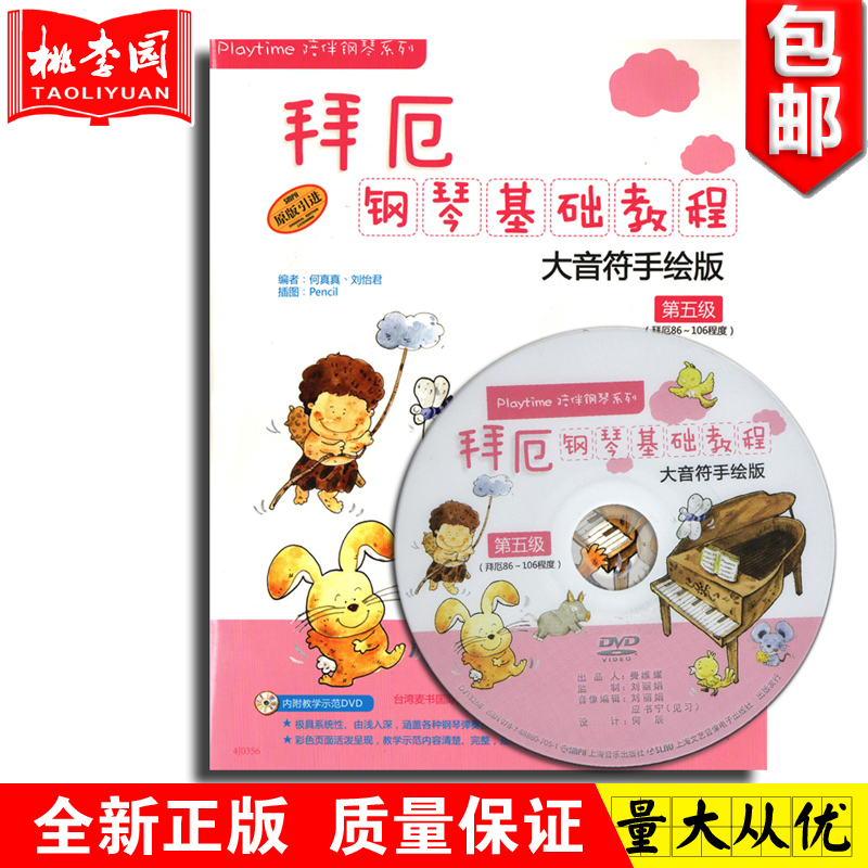 Õý°æ°üÓÊ PlaytimeÅã°é¸ÖÇÙϵÁÐ °Ý¶ò¸ÖÇÙ»ù´¡½Ì³Ì µÚ5¼¶(´óÒô·ûÊÖ»æ°æ)(Ô°æÒý½ø)(¸½DVD¹âÅÌ1ÕÅ)