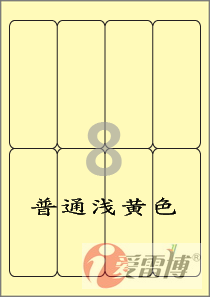 A4不干胶标签纸/普通打印机打印/爱雷博浅黄色标签CL642Y-100张