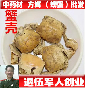蟹壳 中药材 方海包邮 螃蟹 小蟹壳 螃蟹壳 500克包邮 中药材大全