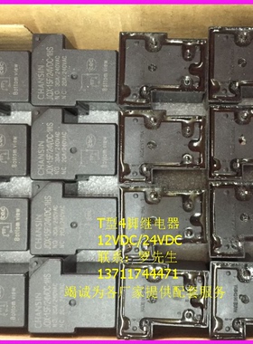 T型继电器JQX15F24VDC四脚继电器JQX15F12VDC电磁炉大功率继电器