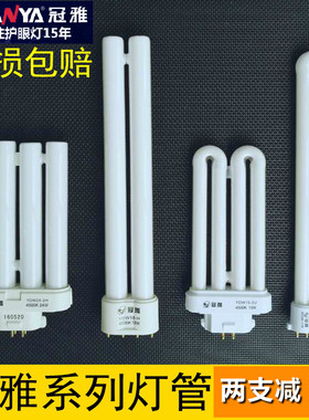 冠雅适用护眼台灯灯管15W13W