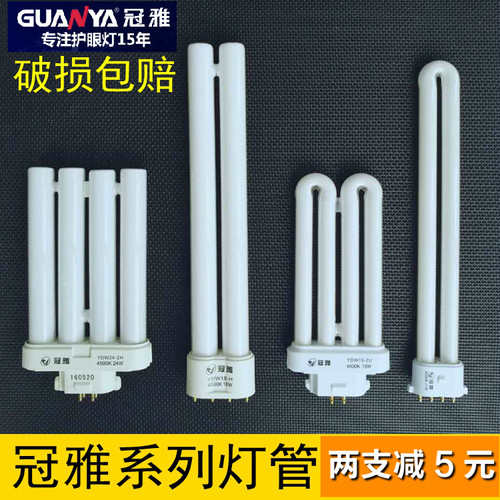 冠雅适用护眼台灯灯管15W13W