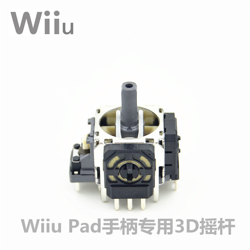 Wiiu Pad手柄 原装维修配件 3D摇杆 内置摇杆 游戏控制杆 摇杆