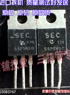 原装进口拆机原字原码 SSP5N90 SSP5N90 TO-220/现货测好