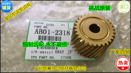 C理光MP9001 9002 8001 9003 7502 6001 7501 6002定影齿轮铜2318