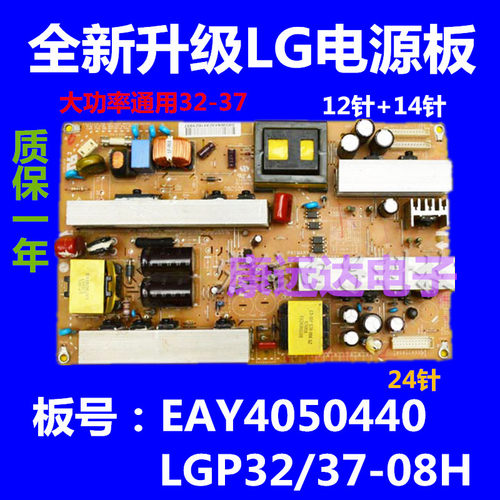 LG电源板EALGP32/37-08H