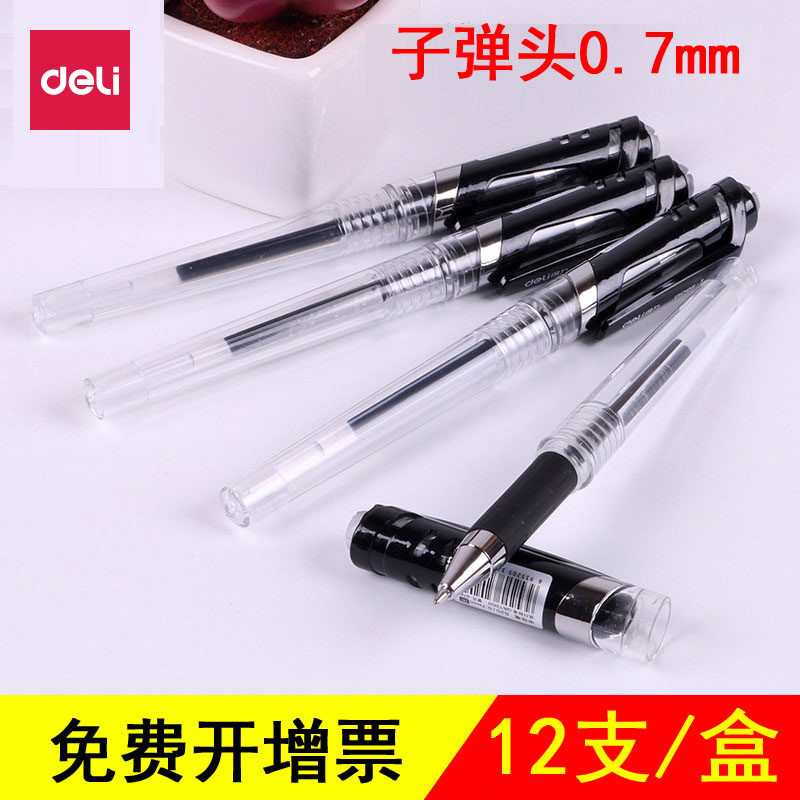 得力文具s20中性笔0.7写字笔办公