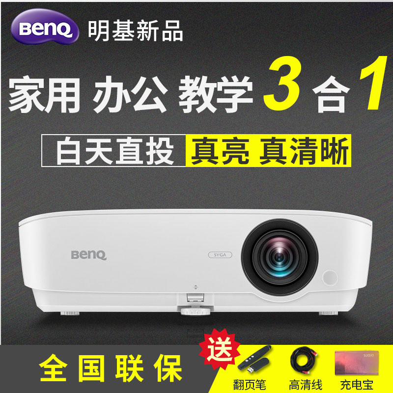 BenqÃ÷»ùͶӰÒÇ MS531ÉÌÎñ»áÒé °ì¹«¼ÒÓýÌѧ3DÎÞÏßwifiͶӰ»ú