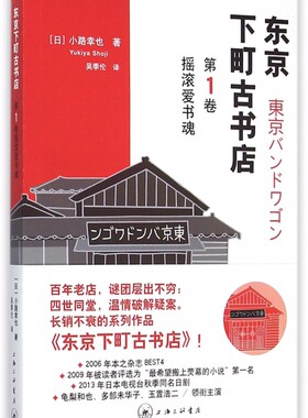 东京下町古书店(第1卷摇滚爱书魂)