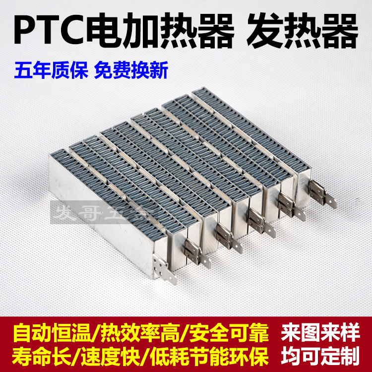 PTC陶瓷恒温发热片 暖风机制热片干衣器暖风浴霸烘手器烘道加热器 五金/工具 电热圈/片/盘/板 原图主图