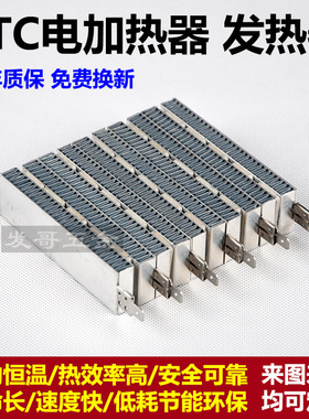 PTC陶瓷恒温发热片 暖风机制热片干衣器暖风浴霸烘手器烘道加热器