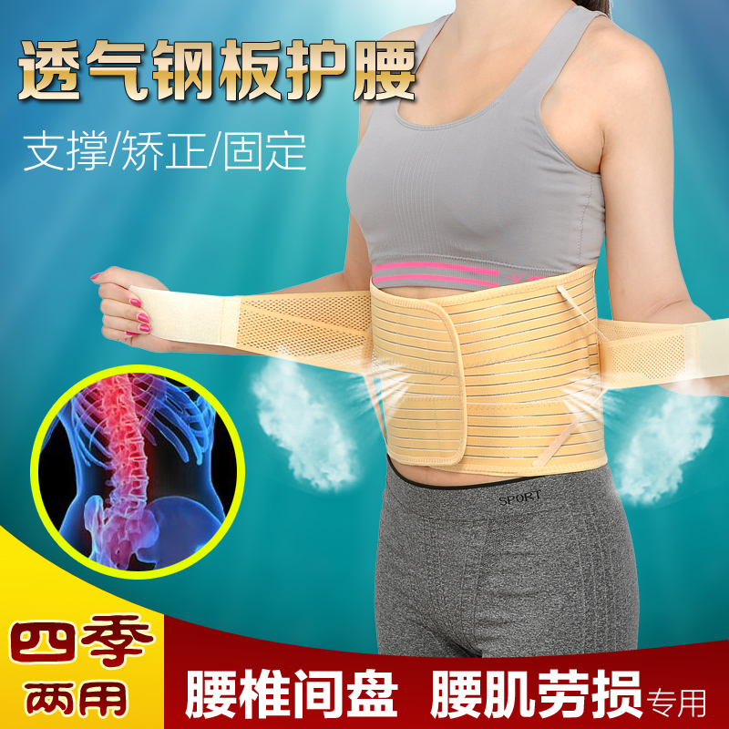 包邮四季护腰带腰间盘保暖钢板腰托腰围腰椎间盘劳损突出透气男女