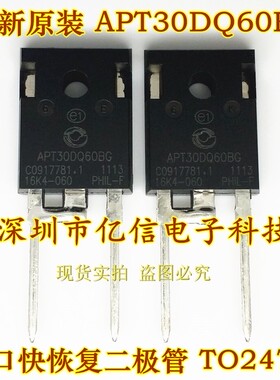 全新正品 APT30DQ60BG 快恢复二极管 TO247-2 BOM表配单