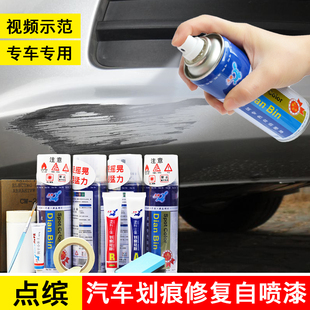点缤汽车划痕修复手喷漆中深度刮擦蹭修补油漆笔去痕液自喷漆套装