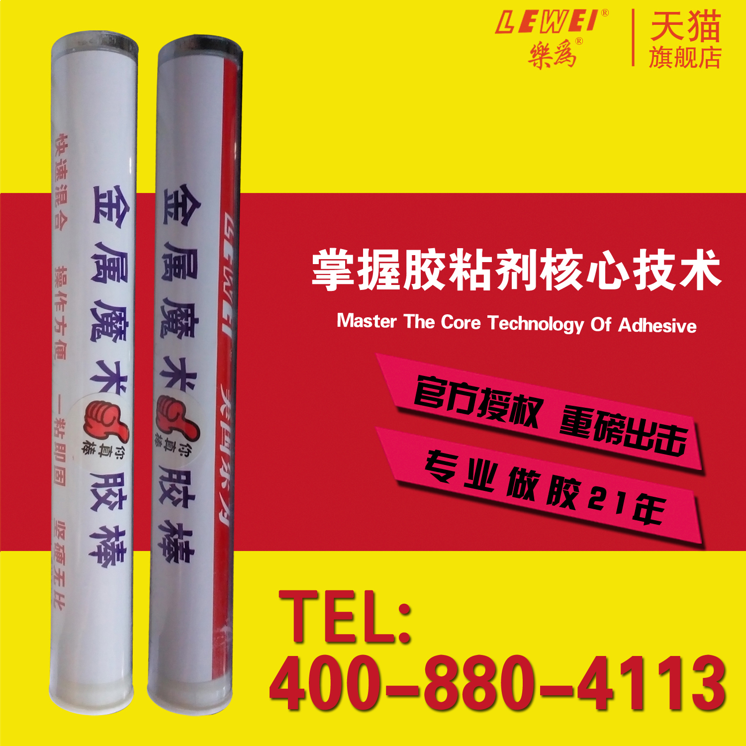 乐为金属速成堵漏棒胶棒 水中不锈钢铝合金铁管砂眼修复填补114g