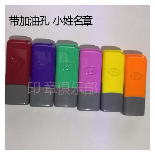 私章光敏印章小姓名章 原子万次印章毫米人名自动出墨带加油孔