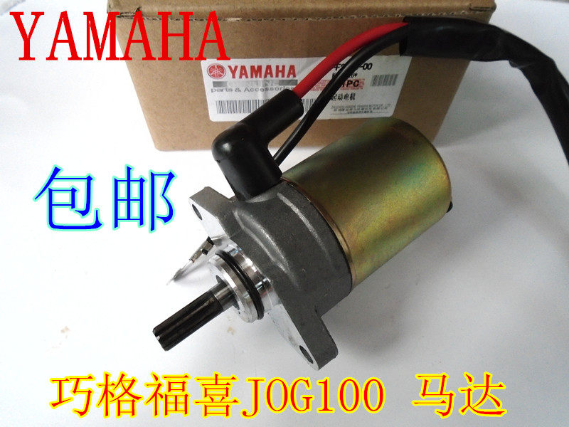雅马哈JOG100巧格福喜福锐丽鹰凌鹰ZY100T/-2-3-6-7起动电机马达
