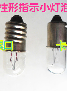110-130V220V380V20MA2W2.6W3W仪器仪表指示灯小灯泡 螺口卡口