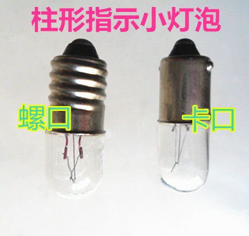 E9B10CL1卡口螺口仪表指示灯泡6.3V12V24V48V2-3W机床仪器小电珠