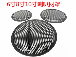 6.5寸8寸10寸12寸喇叭网罩护网音响网罩低音炮喇叭箱体网罩