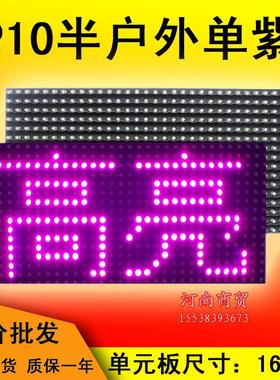 LED显示屏广告屏 P10半户外紫色单元板 粉色显示屏 LED控制卡电源