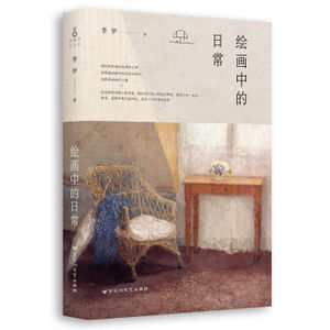 XIN 正版 绘画中的日常/李梦/9787550019799