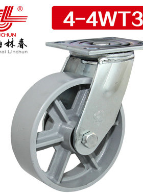 林春4系列4寸重型烤漆全铁万向轮可承载300公斤耐高温脚轮4-4WT37