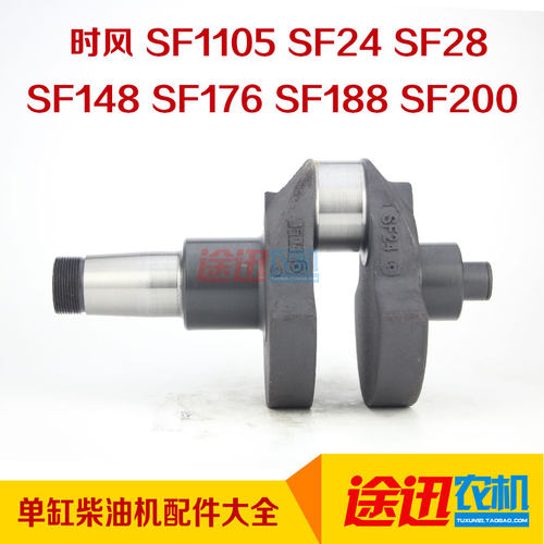 时风柴油机SF1105 SF24 SF28 SF148 SF188 曲轴时风柴油机配件