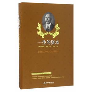 一生的资本