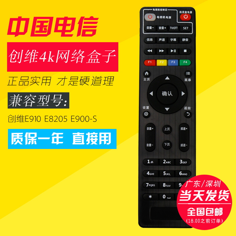 正品创维4K高清网络电视E8205 E910 E900-S电信IPTV机顶盒遥控器