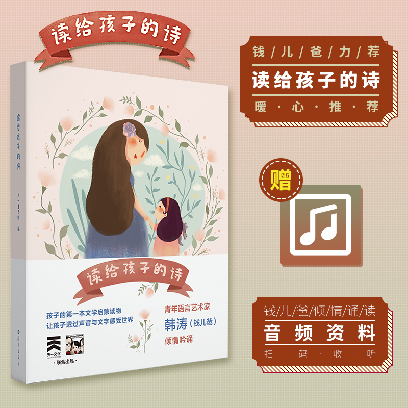 【店内专享优惠券】正版畅销书亲子教育书籍给孩子读诗钱儿爸推荐儿童睡前读物读给孩子的诗读给孩子的散文儿童文学书小手电大探秘