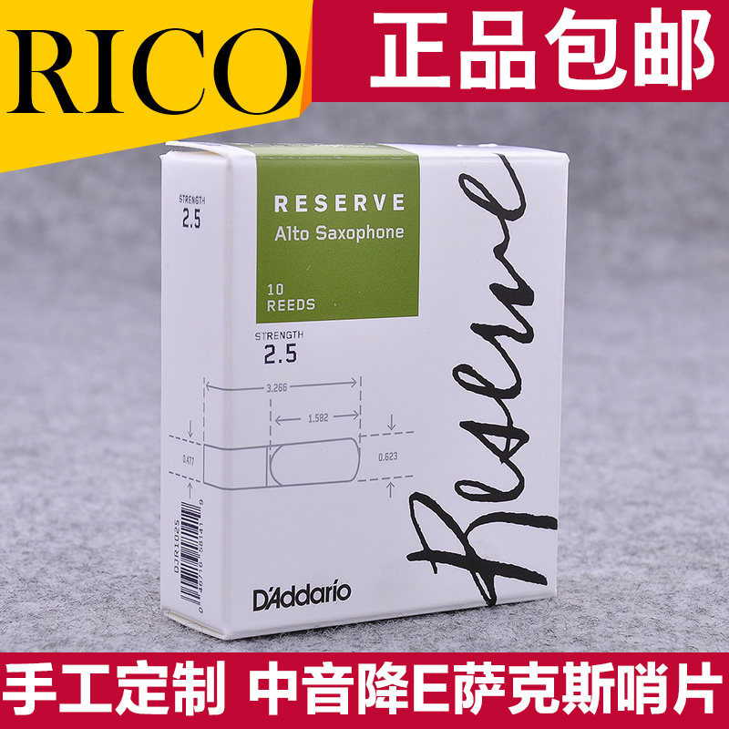 美国RICO 手工定制 降E 中音萨克斯 哨片 10片 瑞口  包邮