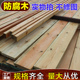 防腐木 木条木板材户外地板木方龙骨樟子松阳台庭院围栏吊顶墙板